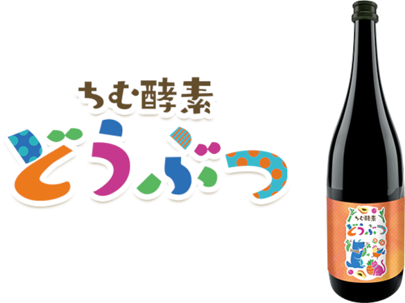 ちむ酵素 どうぶつ