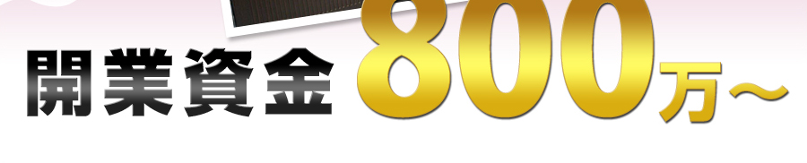 �J�Ǝ���800���`